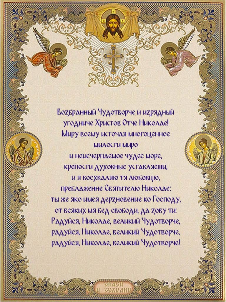 Скачать молитву Николаю Чудотворцу – молитва от одиночества и тоски на телефон